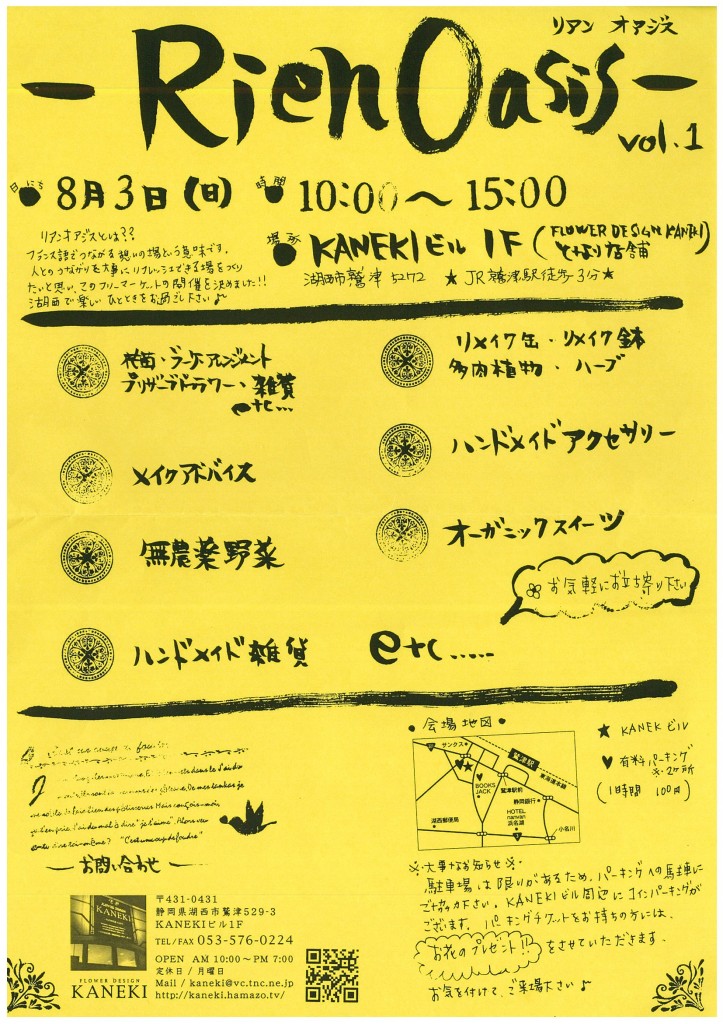 Rien Oasis VOL.1のチラシ