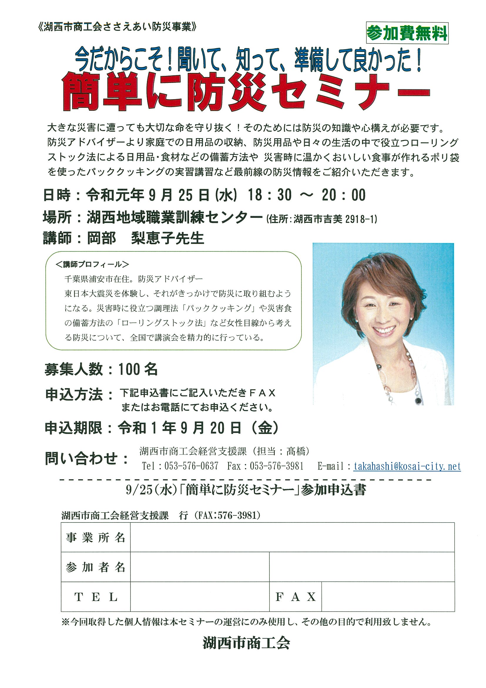 20190925防災セミナーチラシ